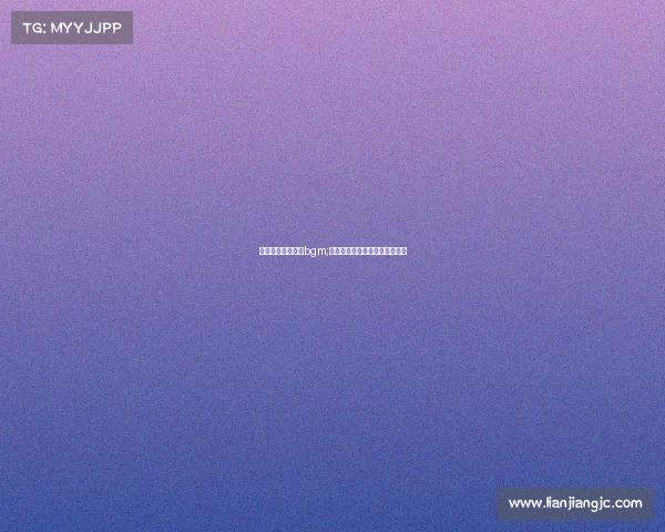 电子竞技菜是原罪bgm;电子竞技菜是原罪用英语怎么说